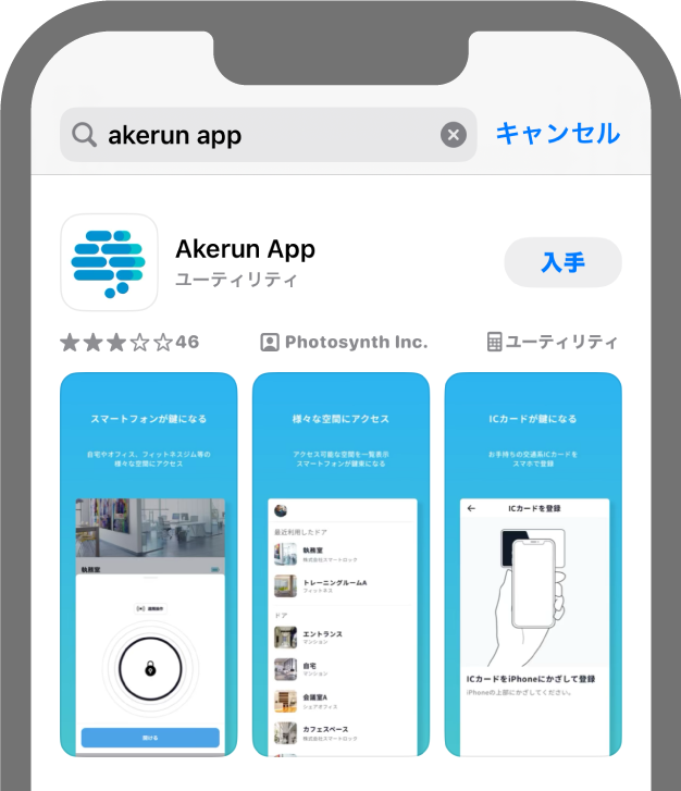 スマホの画面